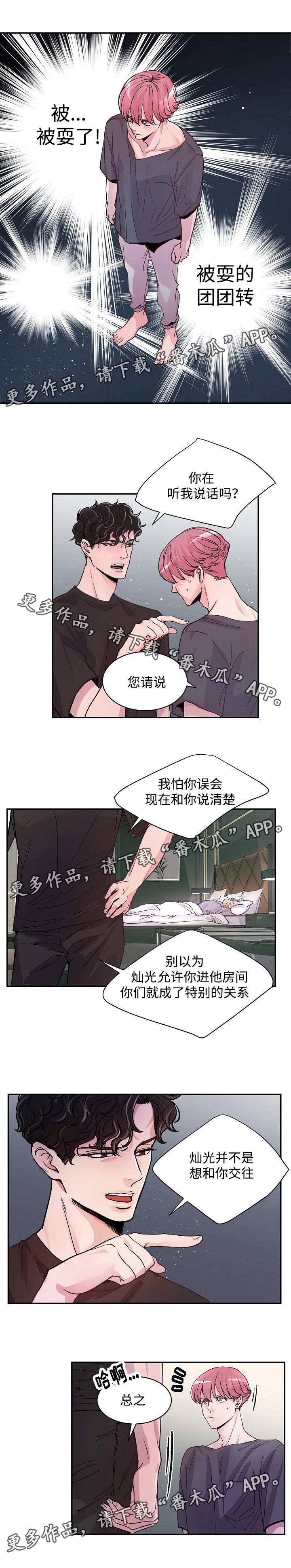 拍档和拍档漫画,第5章：被耍了4图