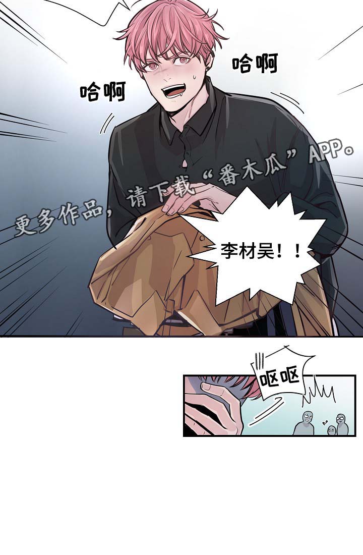 演艺竞技场漫画,第39章：材吴离职1图