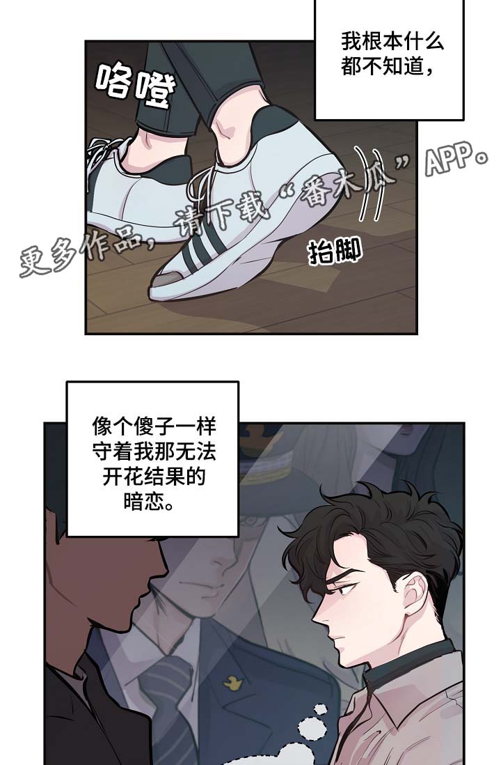 拍档和拍档漫画,第50章：寒心1图