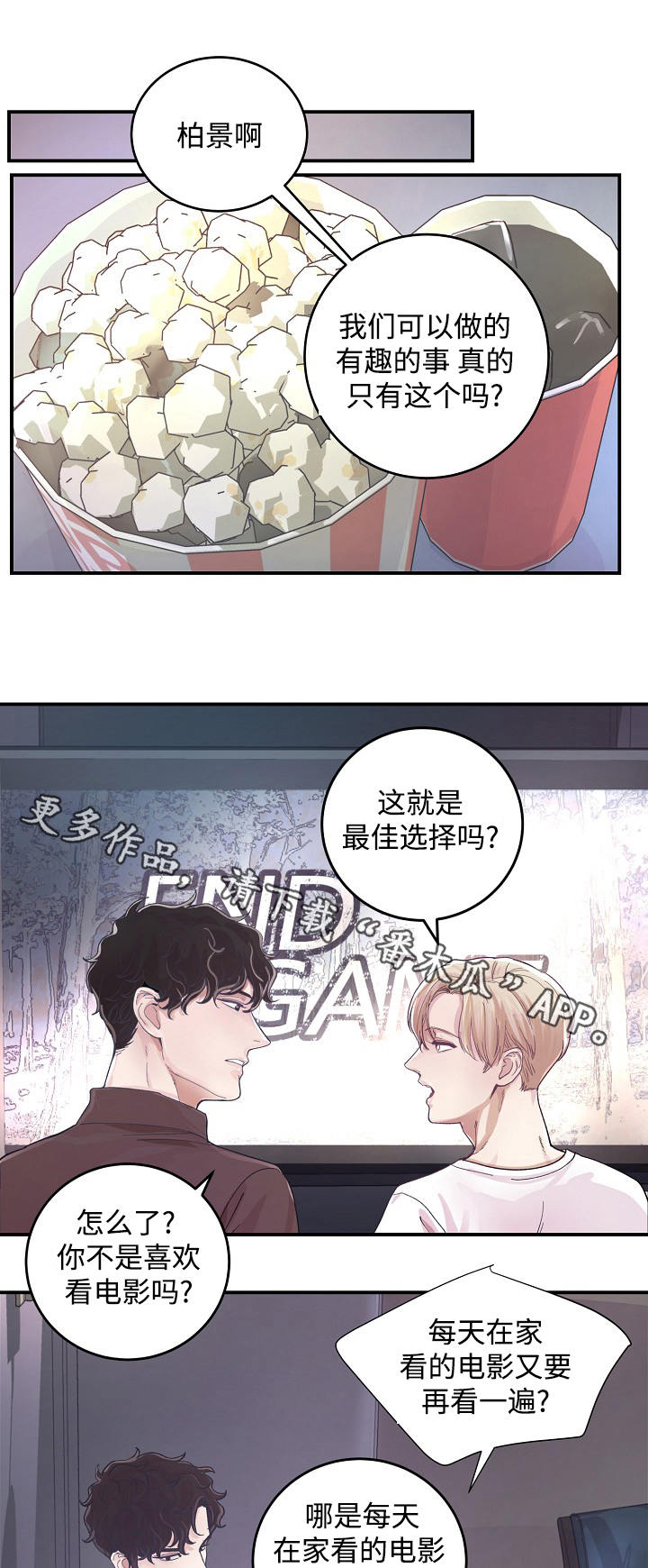 演艺拍档漫画,第22章：外出1图