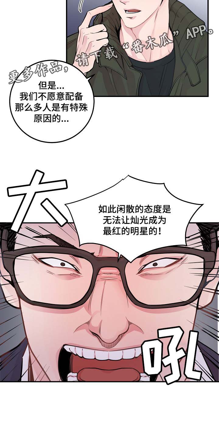 演艺拍档漫画,第43章：争执2图