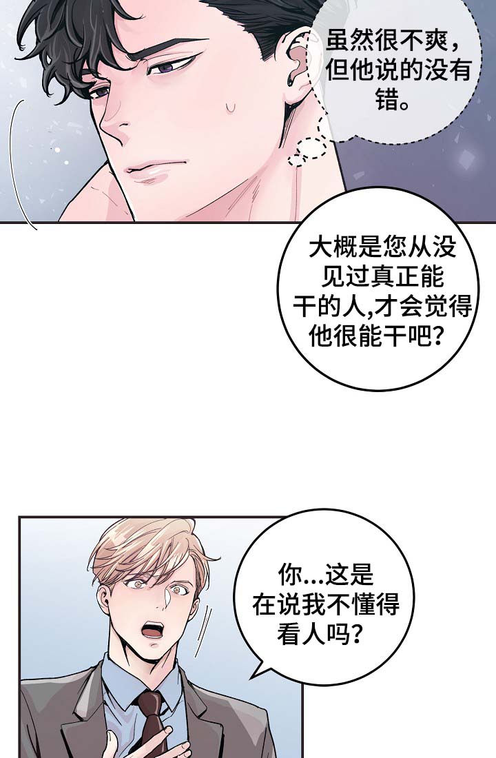 拍档意思漫画,第33章：针锋相对2图