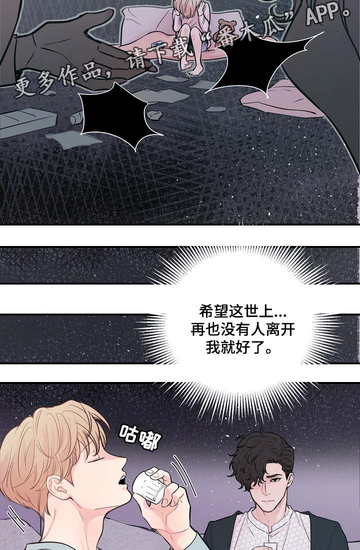 演艺拍档漫画,第41章：心跳加速5图