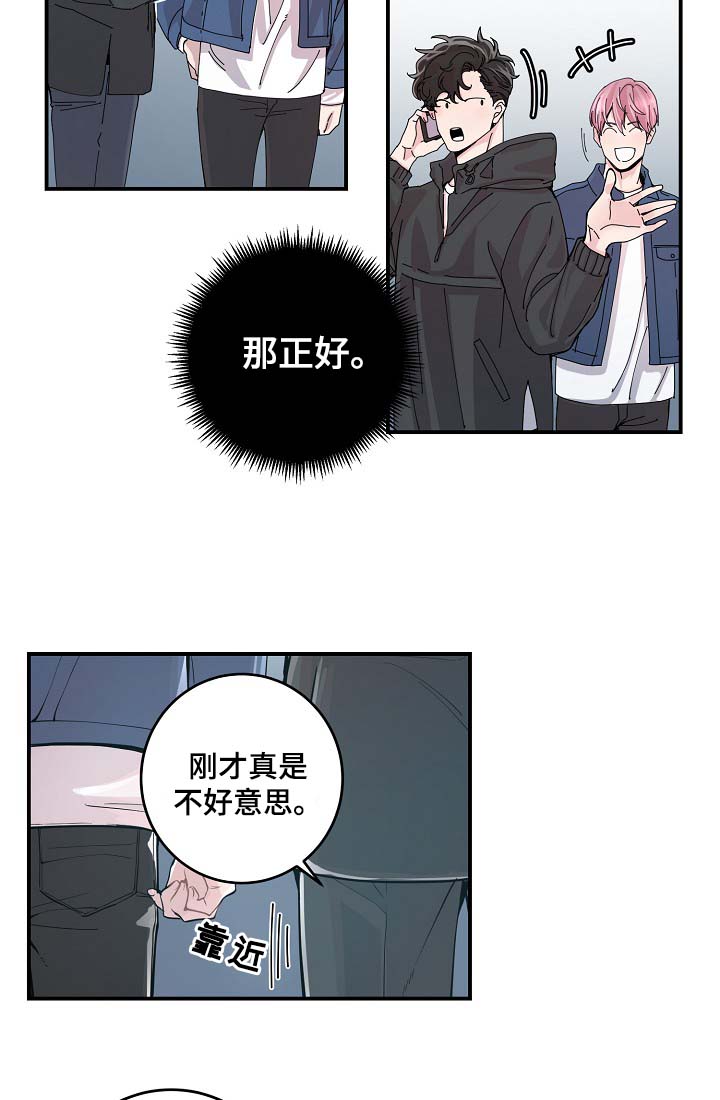 演艺团队合作漫画,第36章：完美胜任3图