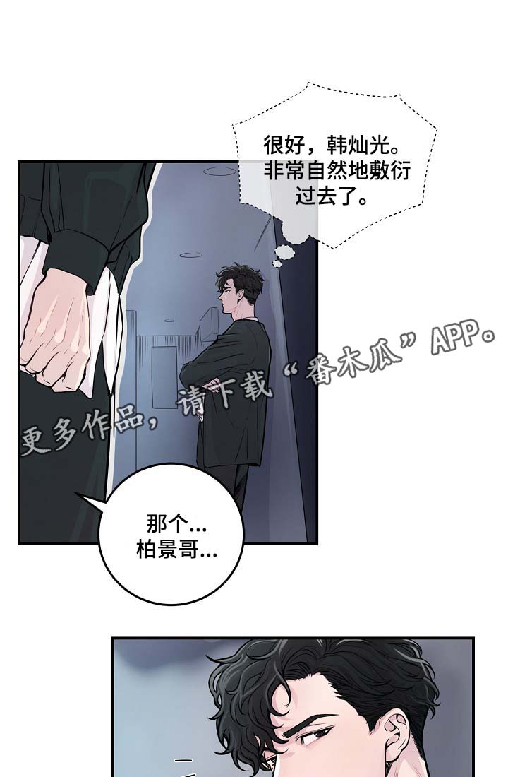 演艺竞技场漫画,第39章：材吴离职4图