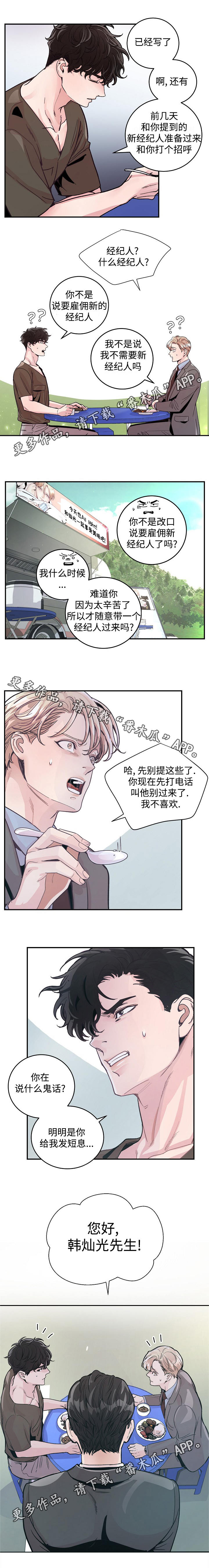 演艺拍档漫画,第32章：新经纪人1图