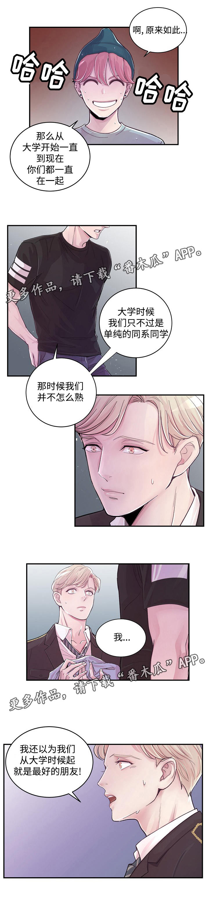 演艺拍档漫画,第7章：真心1图