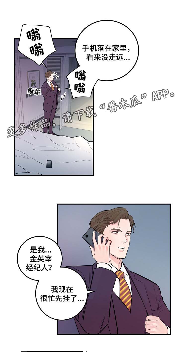 拍档和拍档漫画,第54章：舆论与阴谋2图