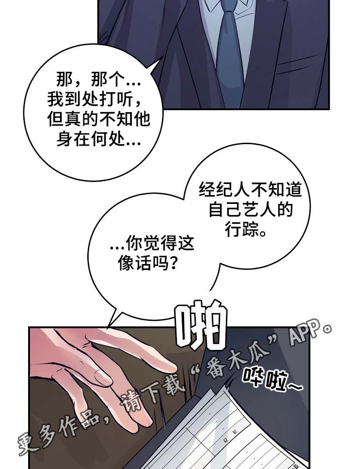 拍档和拍档漫画,第65章：保重身体5图
