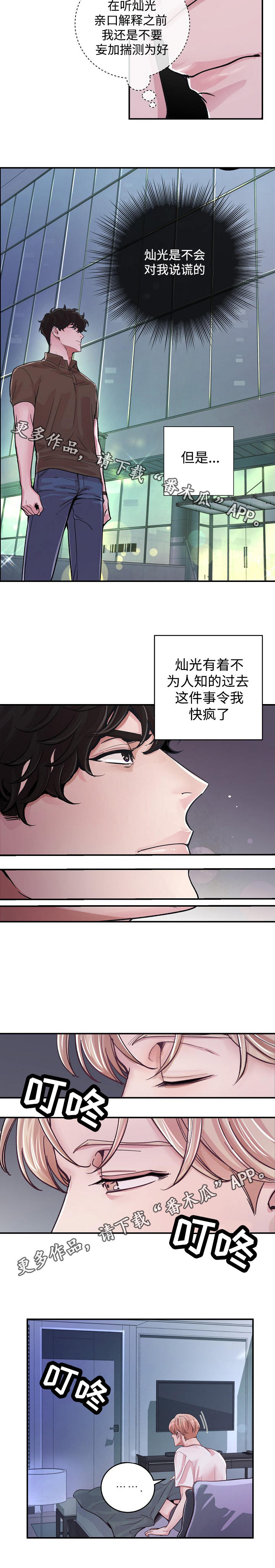 拍档意思漫画,第26章：针锋相对4图