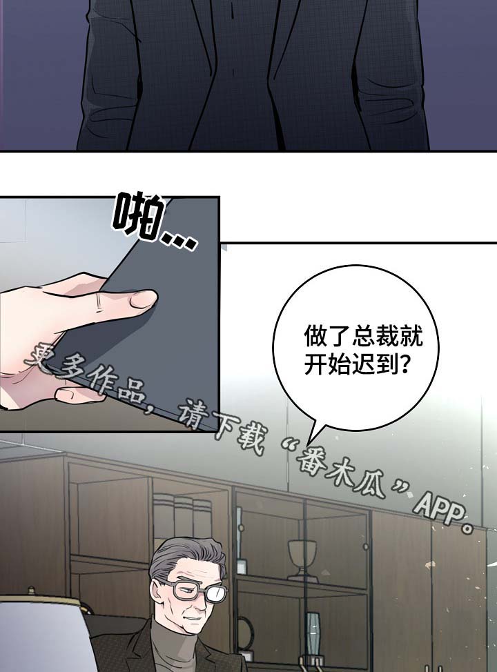 演艺拍档漫画,第75章：公私不分1图