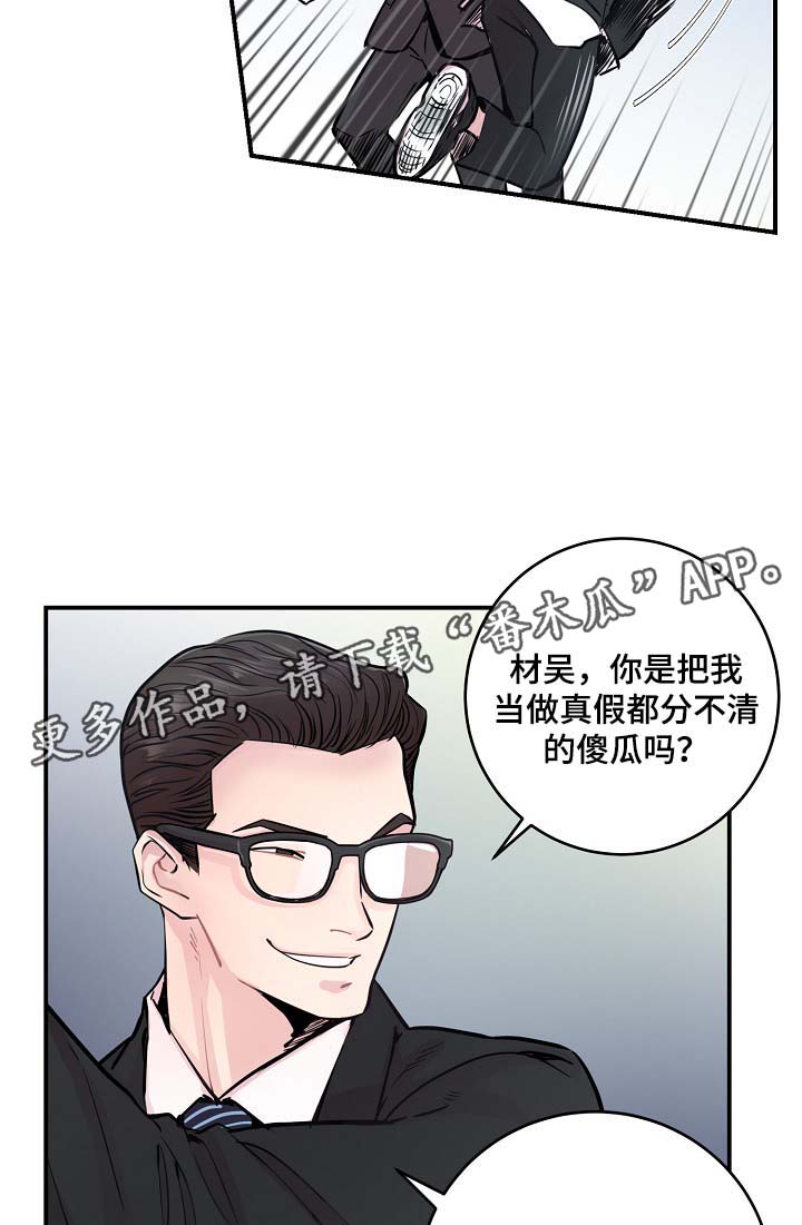 演艺团队合作漫画,第40章：威胁算计2图