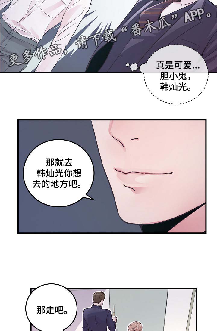 演艺拍档漫画,第34章：胆小鬼4图