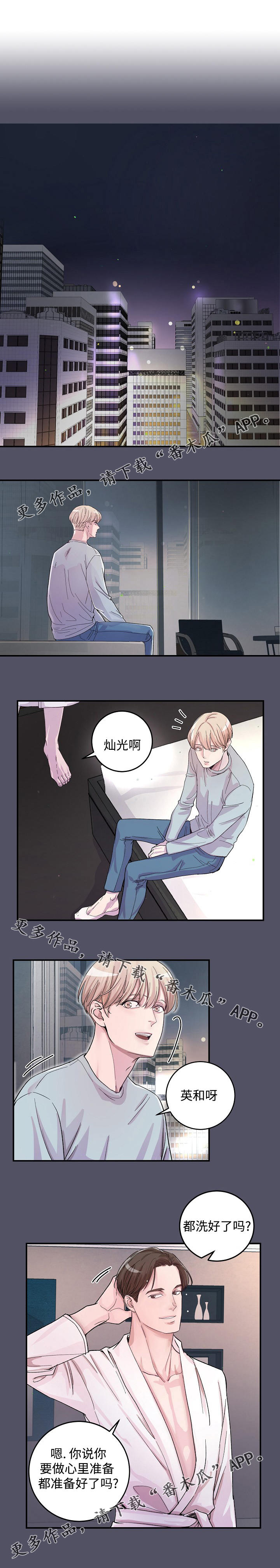 拍档和拍档漫画,第18章：主人1图