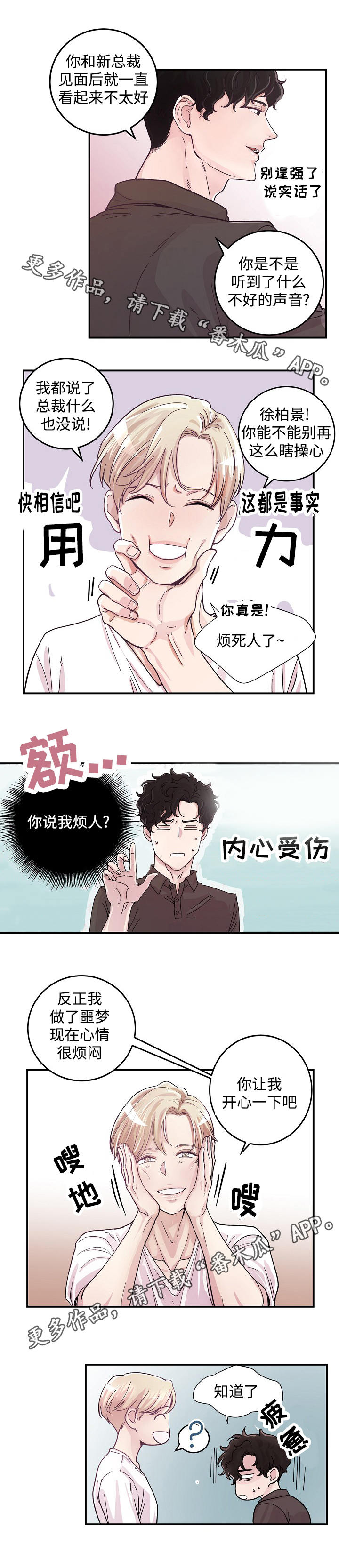 演艺拍档漫画,第21章：噩梦1图