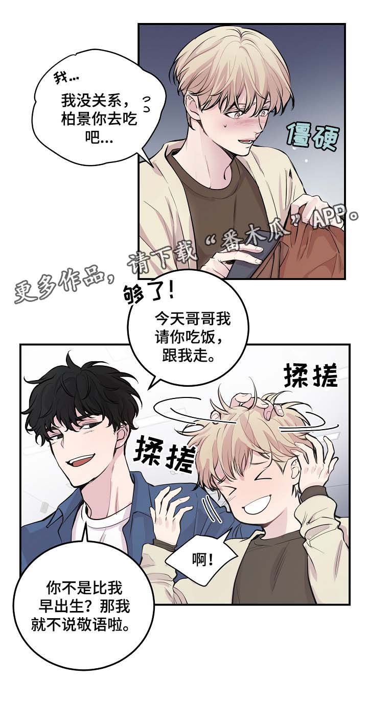 拍档意思漫画,第49章：绝交4图