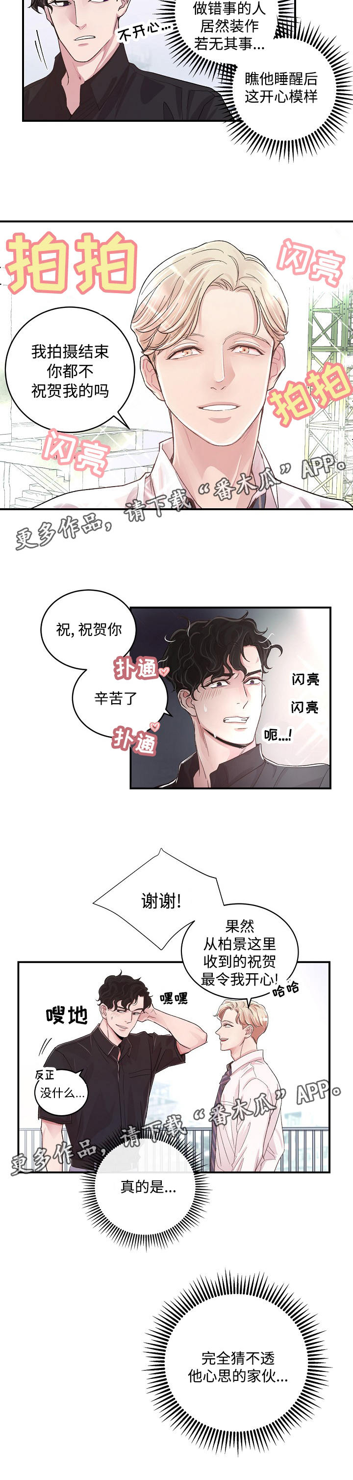 拍档和拍档漫画,第10章：奇怪的家伙4图