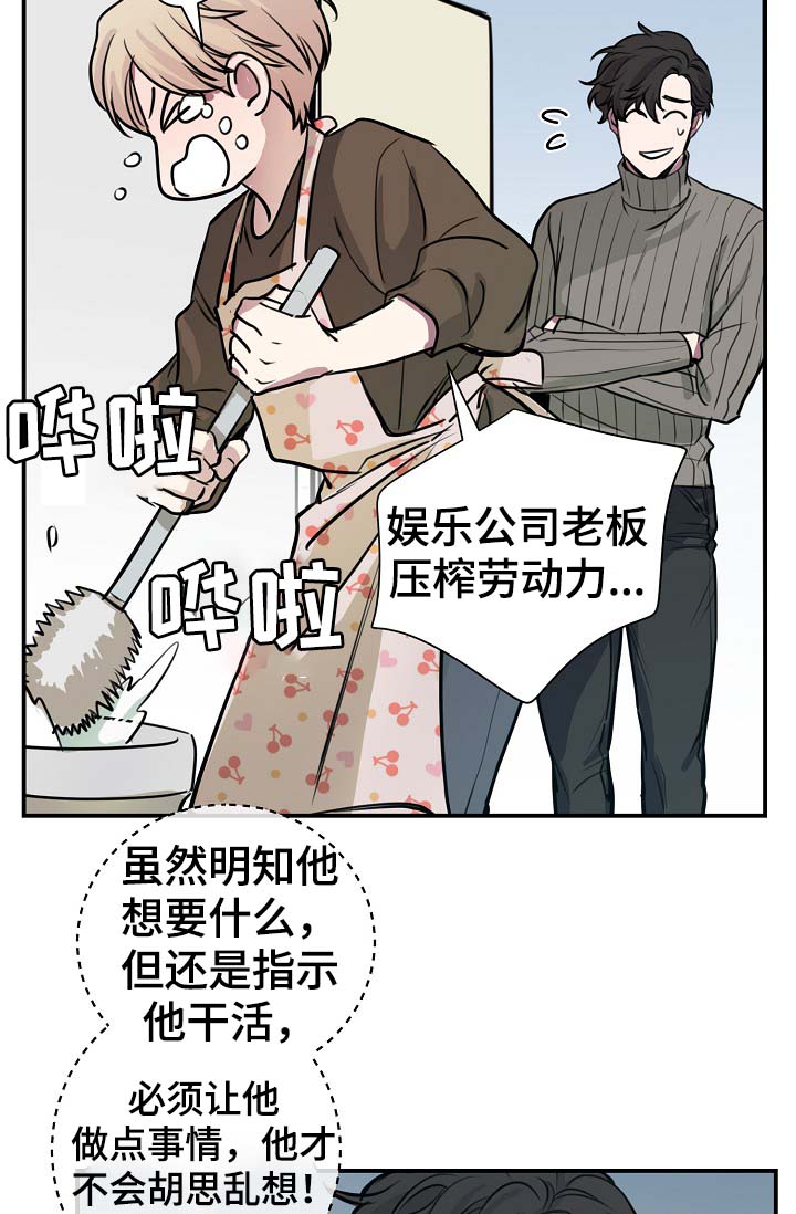 演艺天才合作经验漫画,第72章：幸福3图