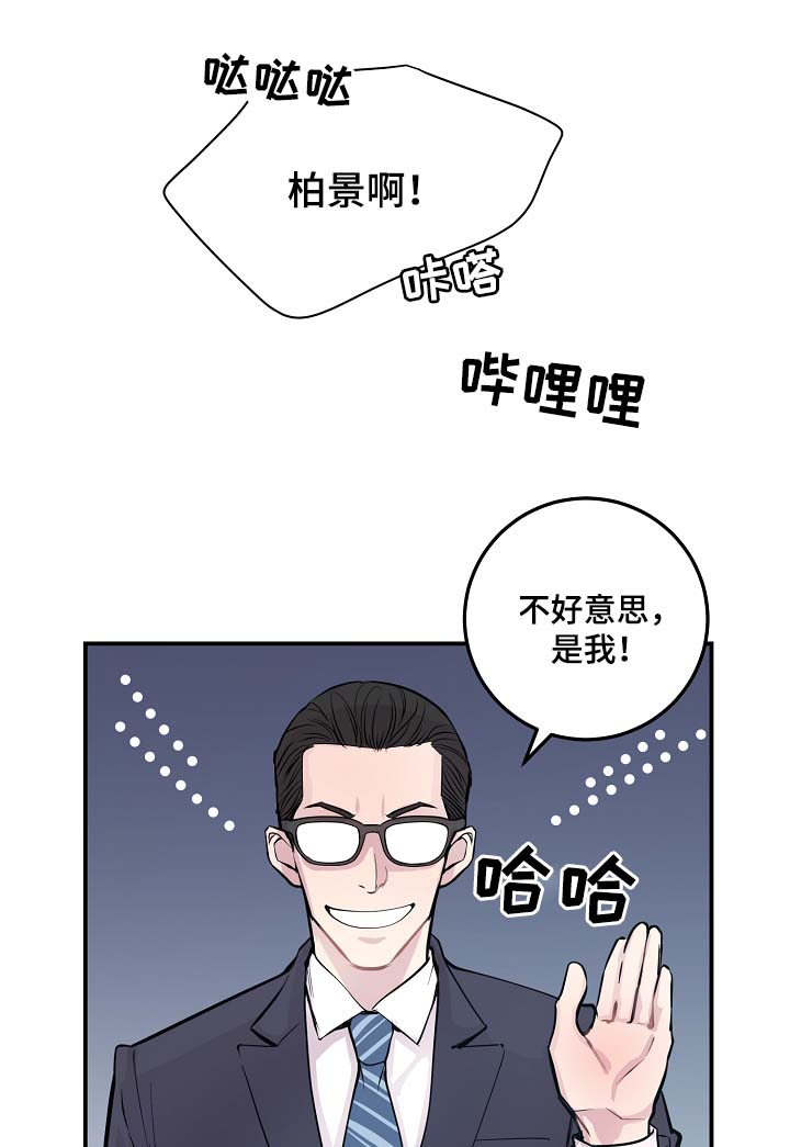 拍档和拍档漫画,第49章：绝交5图