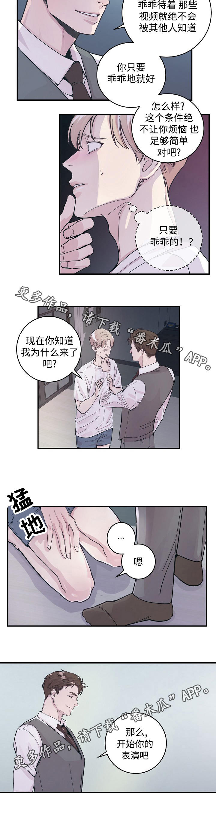 演艺拍档漫画,第27章：屈服2图