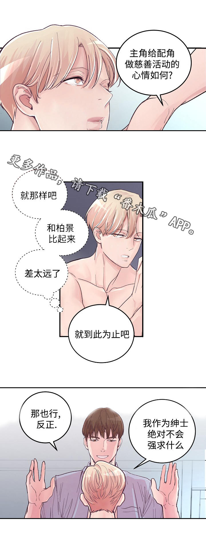 演艺拍档漫画,第13章：主角与配角3图