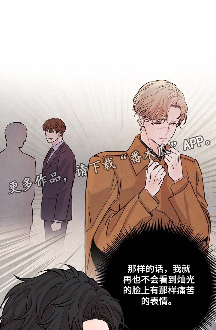 演艺协会漫画,第42章：你做好准备3图