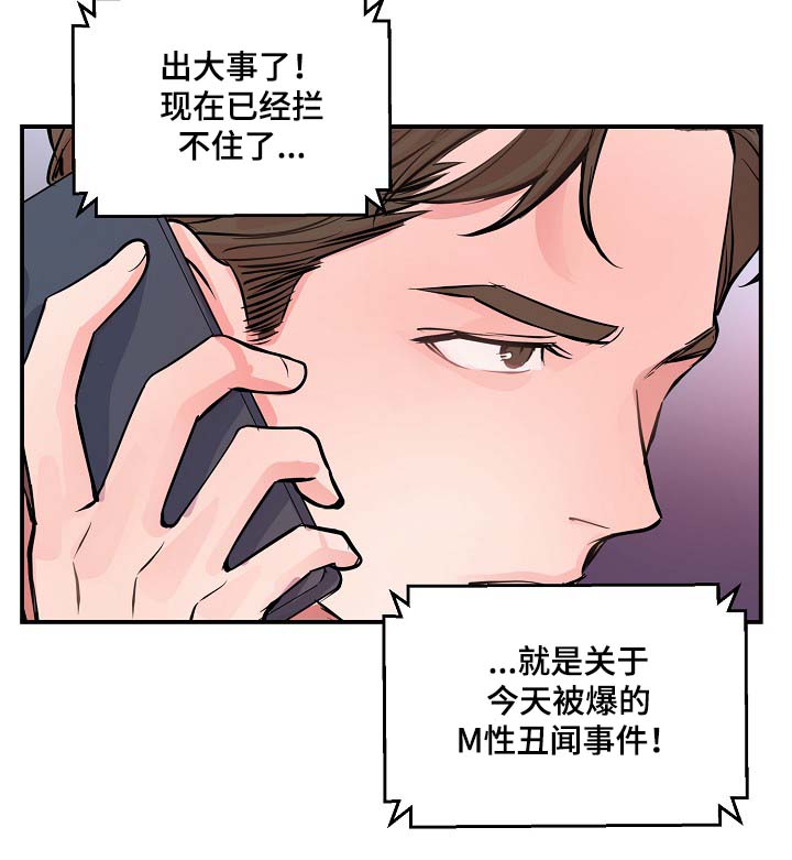 拍档和拍档漫画,第54章：舆论与阴谋3图