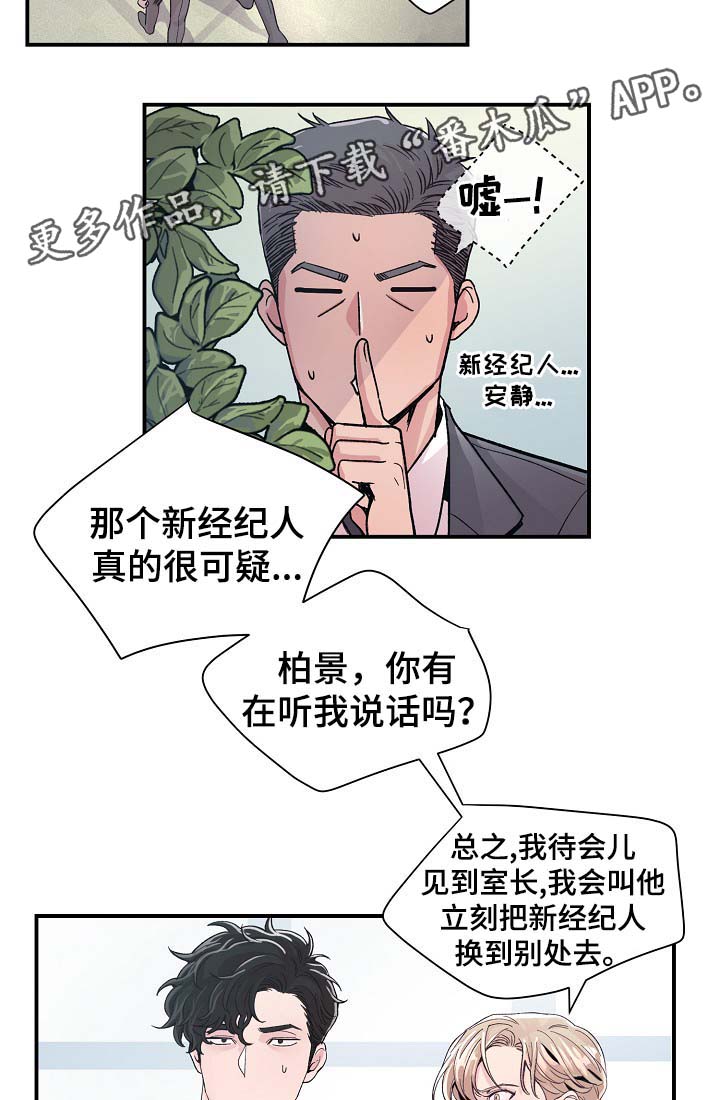 拍档意思漫画,第33章：针锋相对4图