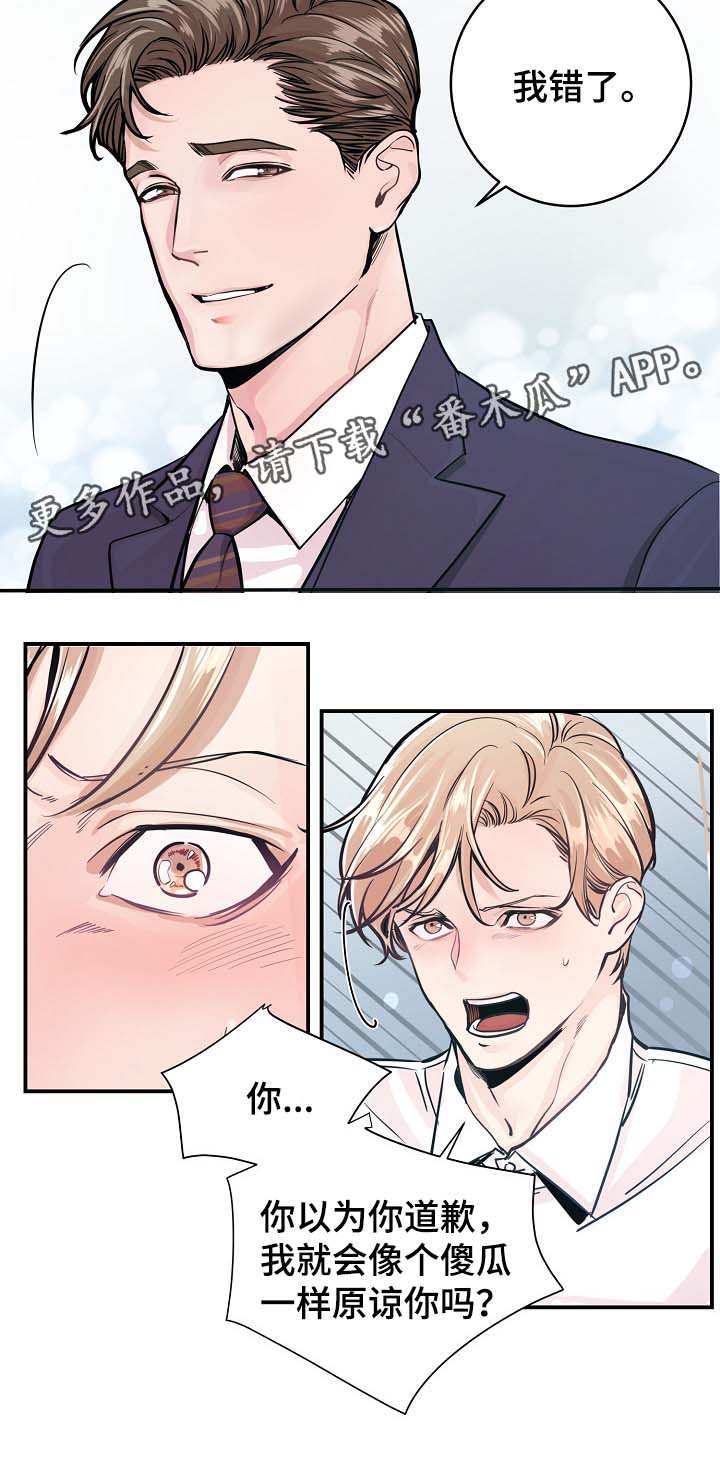 拍档和拍档漫画,第35章：如覆薄冰5图