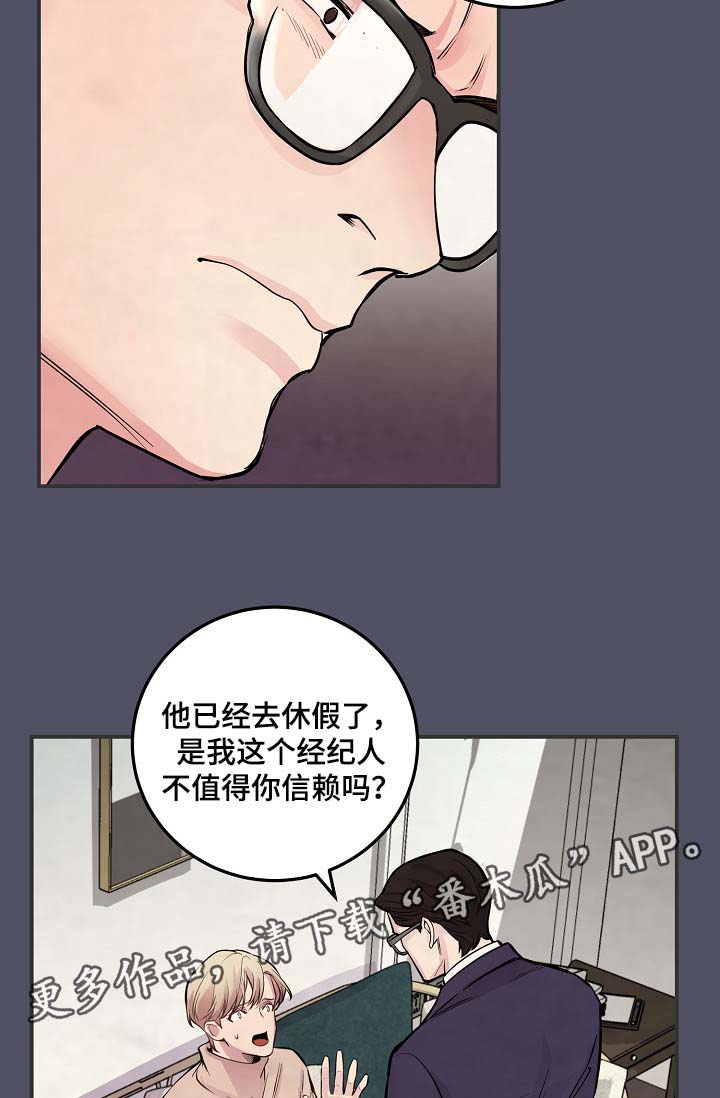 拍档和拍档漫画,第53章：M丑闻爆发5图