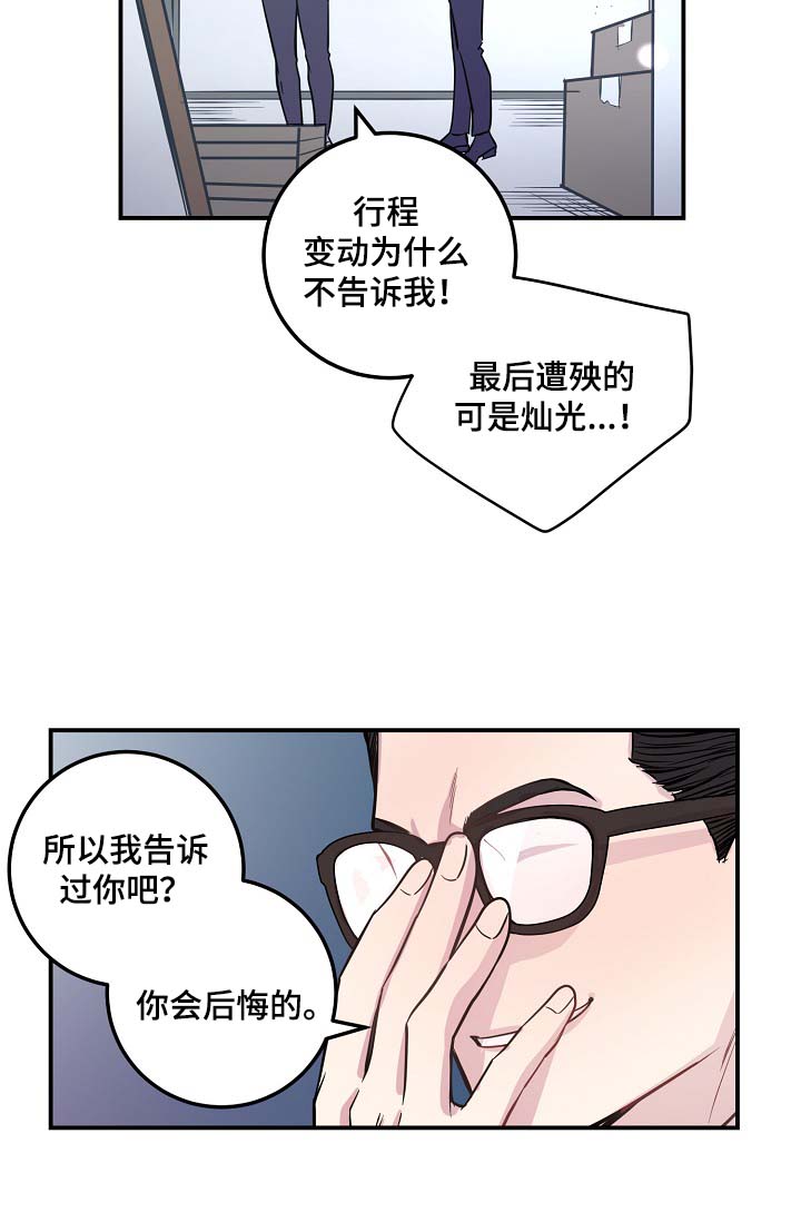 演艺圈在线观看高清漫画,第44章：算计1图