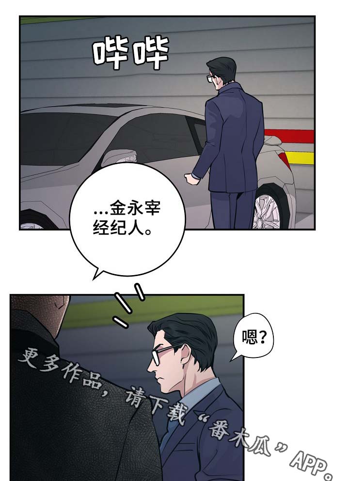 拍档意思漫画,第66章：证据2图