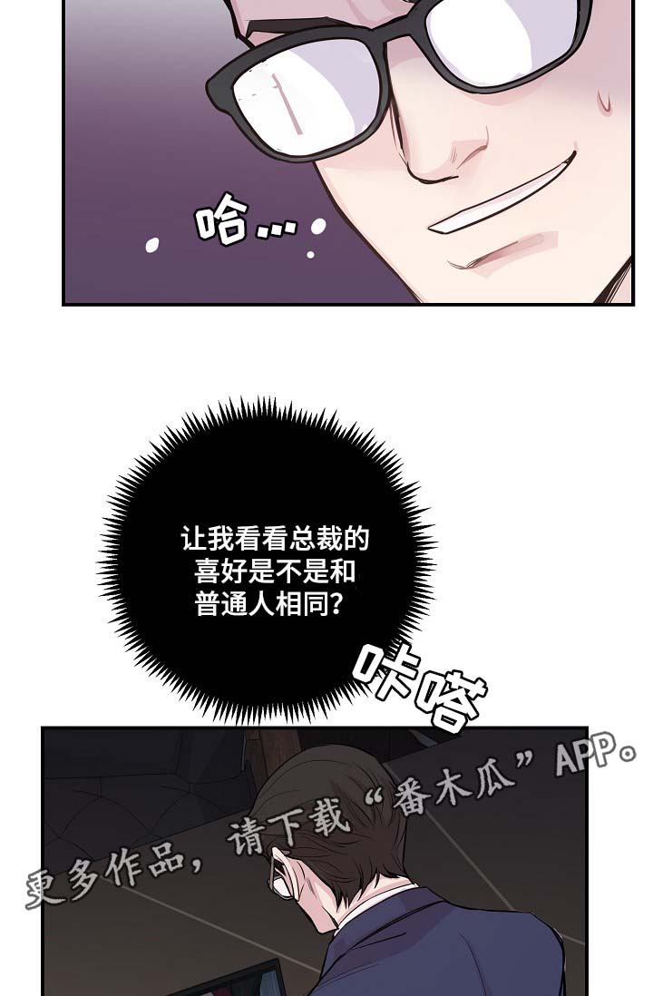 拍档和拍档漫画,第53章：M丑闻爆发1图