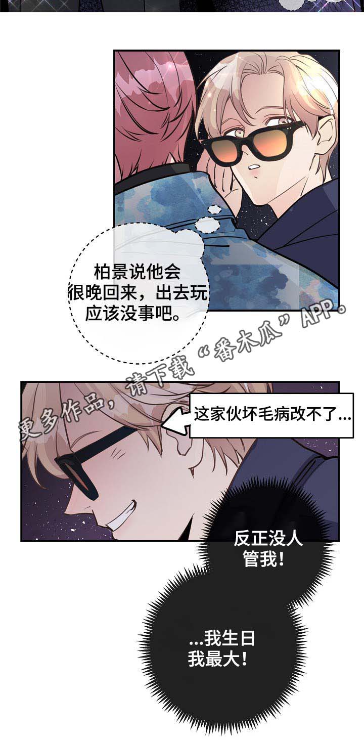 演艺协会漫画,第80章：生日5图