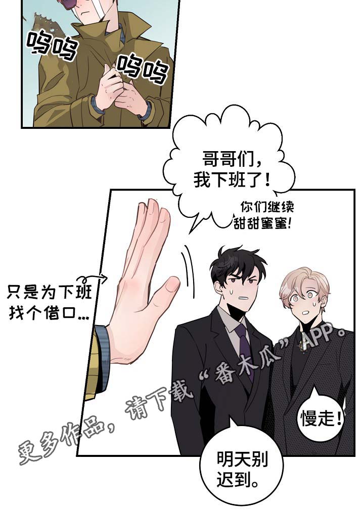 演艺协会漫画,第83章：心脏狂跳4图