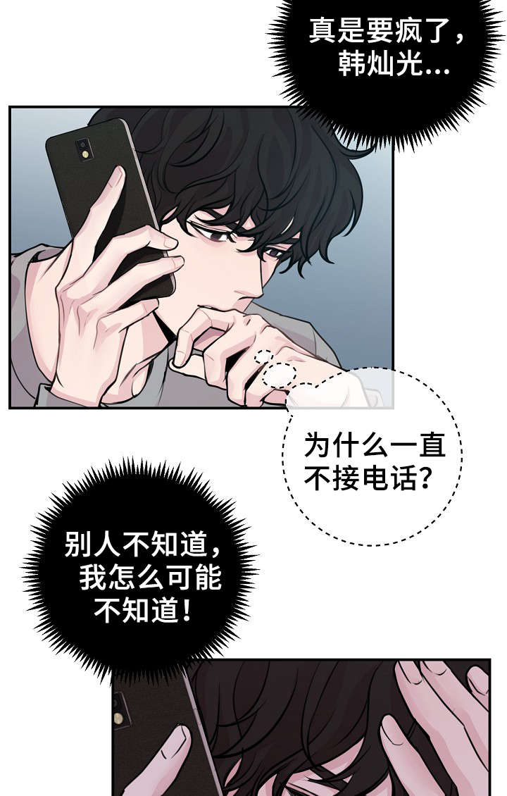 拍档意思漫画,第55章：韩灿光在哪3图