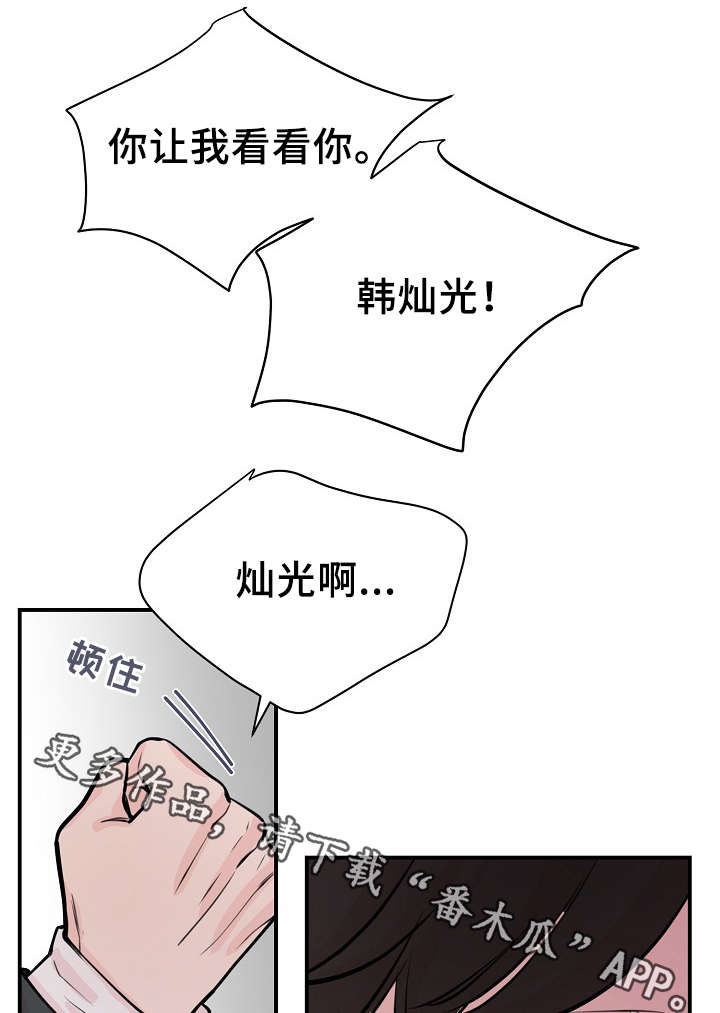 演艺拍档漫画,第57章：对不起我来晚了3图