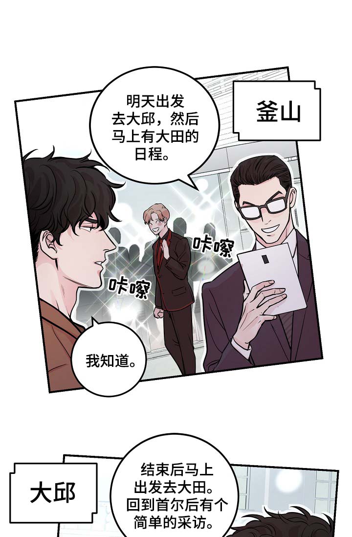 演艺圈在线观看高清漫画,第43章：争执5图