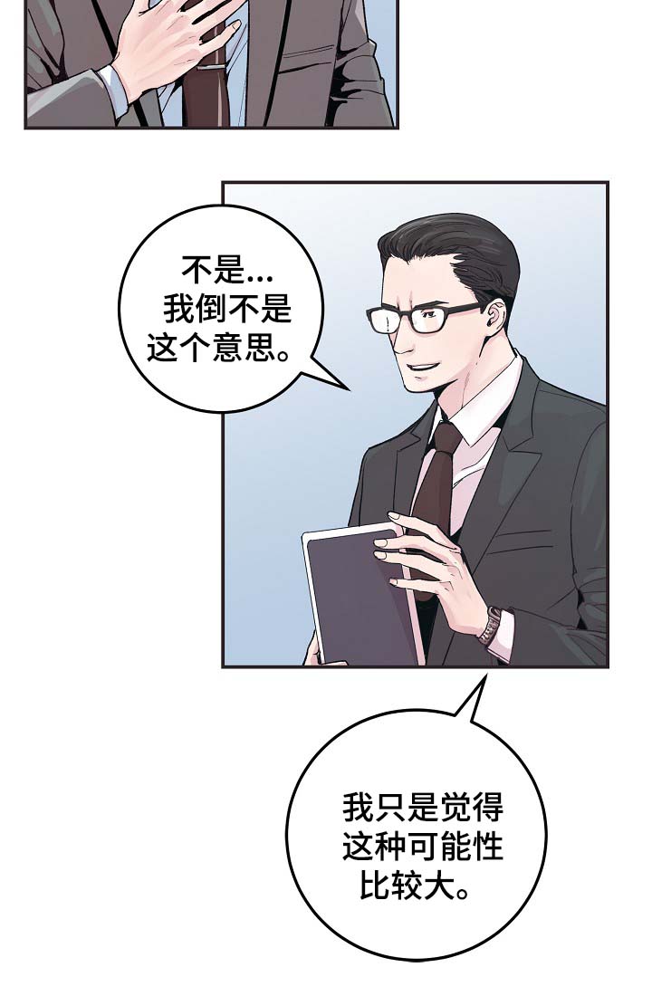 拍档意思漫画,第33章：针锋相对3图