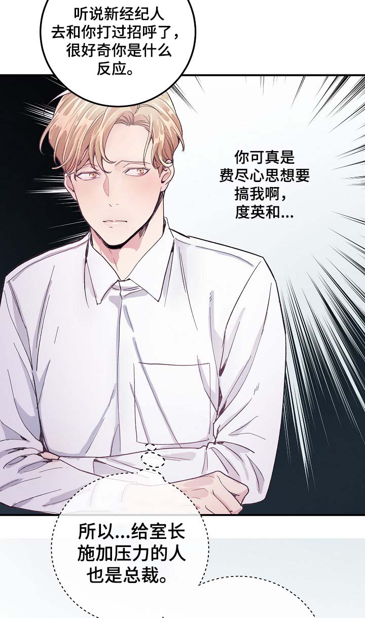 演艺拍档漫画,第34章：胆小鬼4图