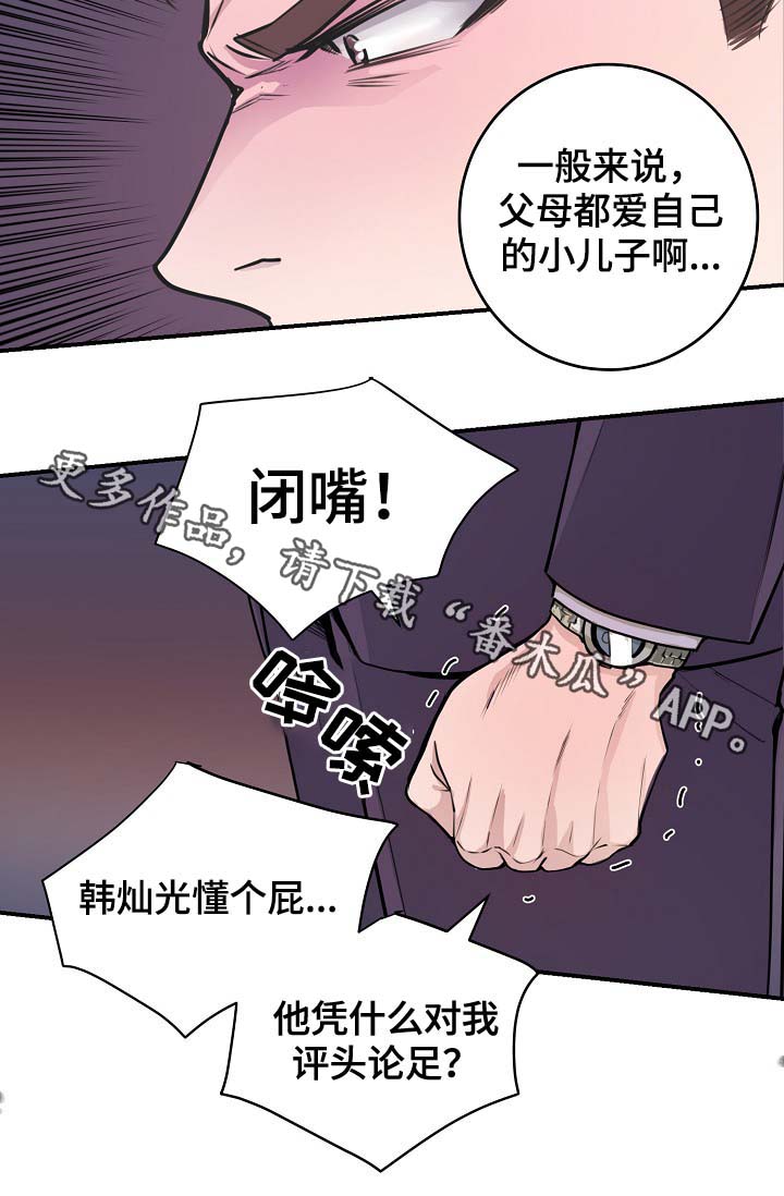 拍档和拍档漫画,第73章：设局3图