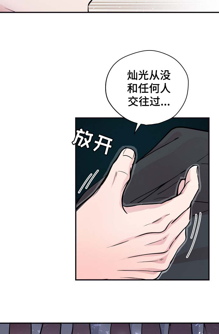 拍档意思漫画,第46章：与灿光交往过5图