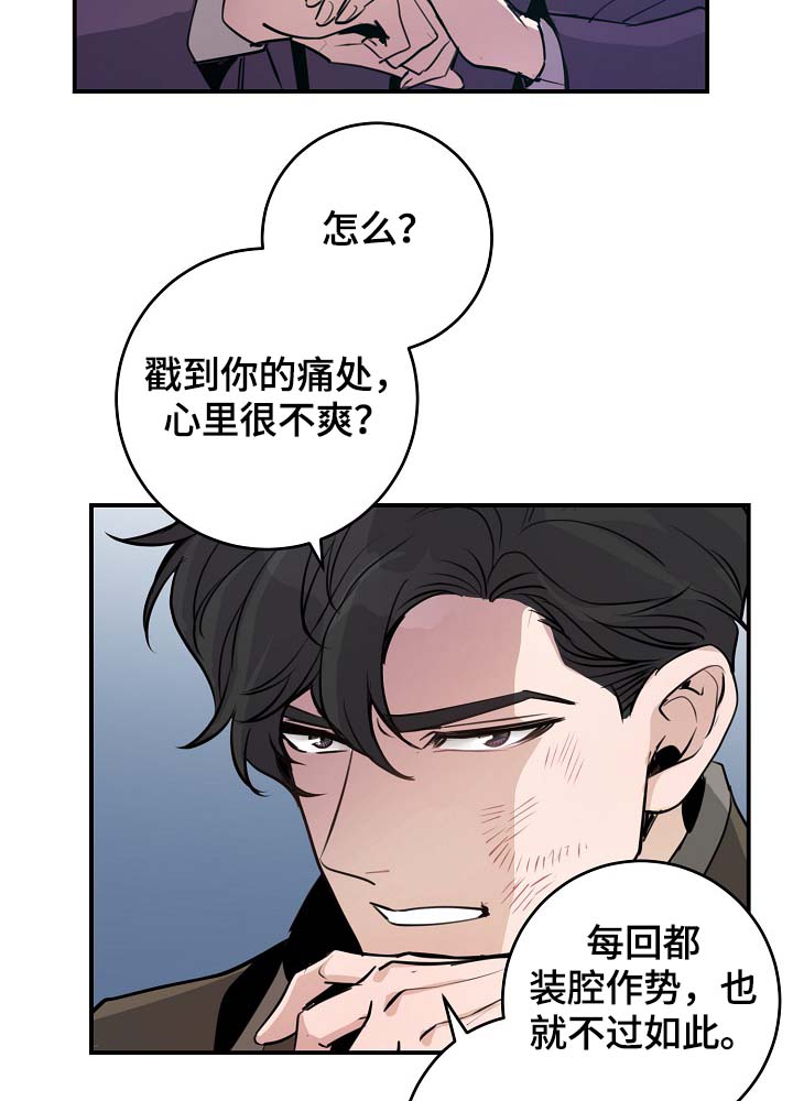 演艺拍档漫画,第74章：尽力了3图