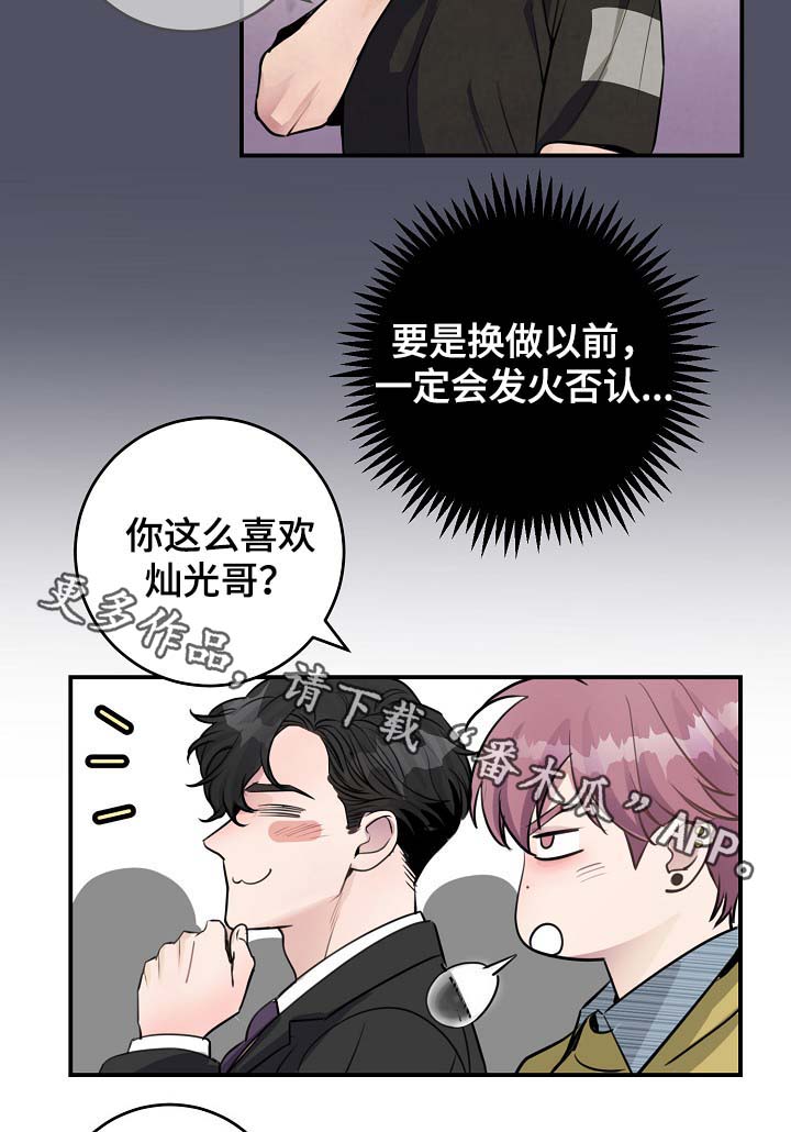 拍档意思漫画,第82章：新片发布会2图