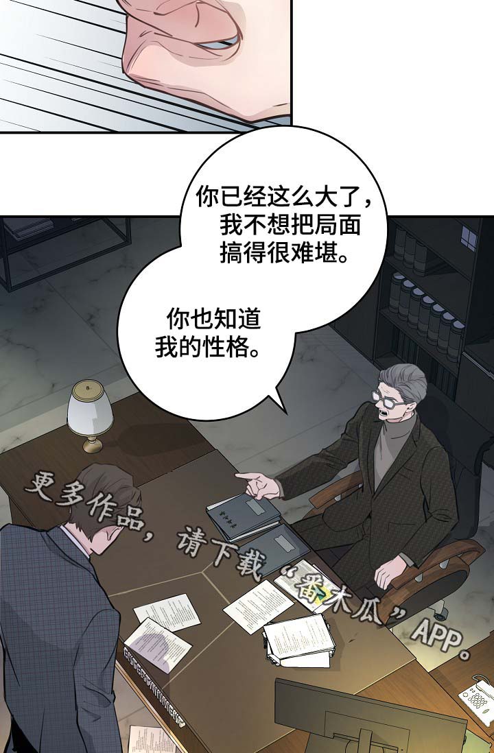 演艺拍档漫画,第76章：约见2图