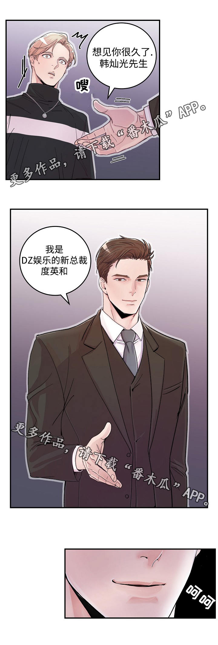 演艺拍档漫画,第17章：会面3图