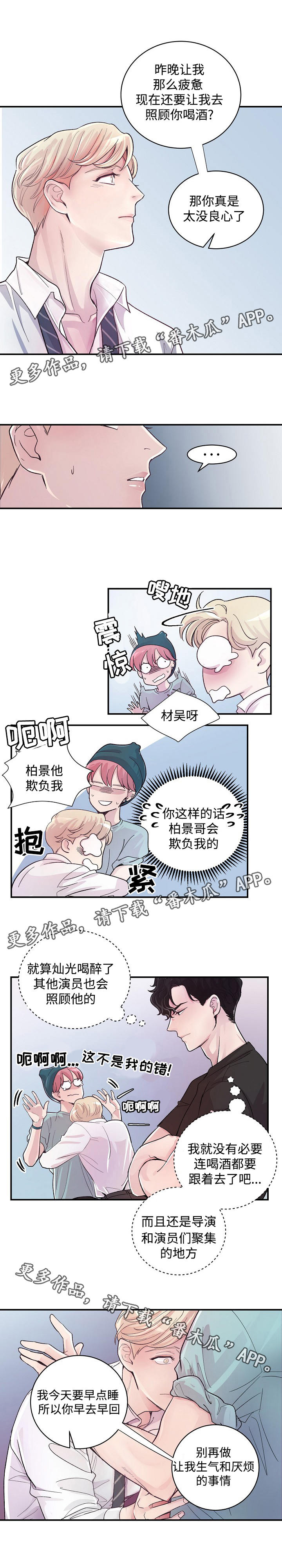 演艺拍档漫画,第7章：真心3图