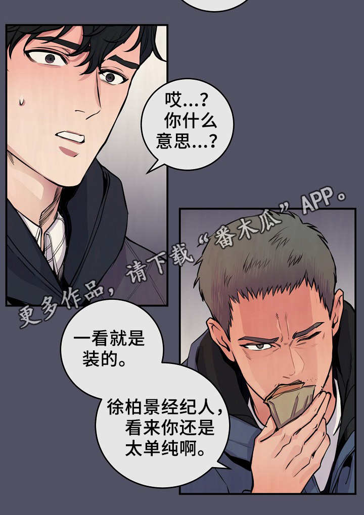 演艺拍档漫画,第63章：度英和的不寻常3图