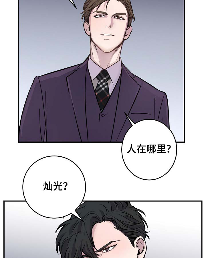 拍档和拍档漫画,第73章：设局2图