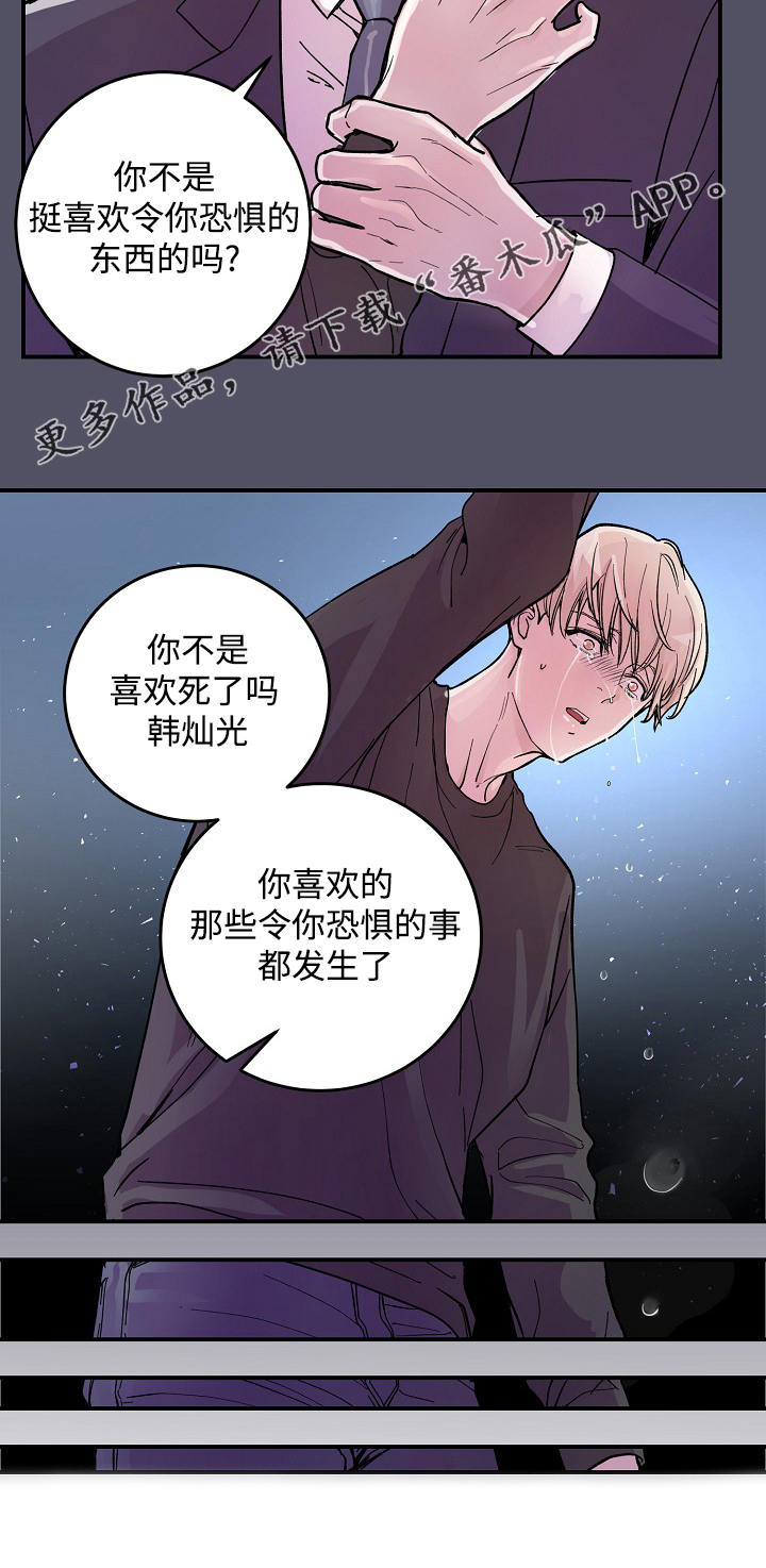 演艺拍档漫画,第20章：错觉5图